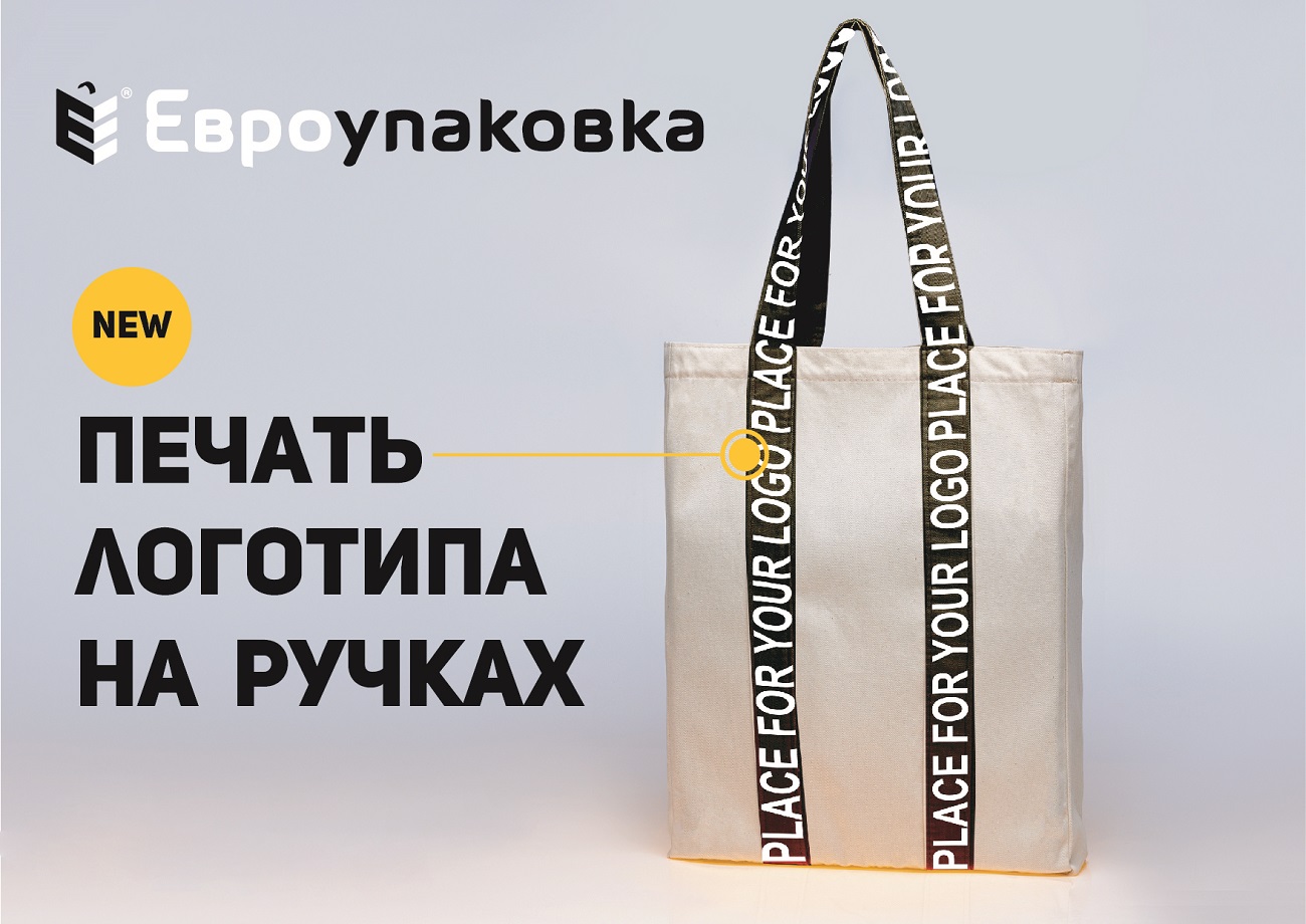 Оптовое производство предлагает печать логотипа заказчика на промо сумках и упаковке для текстиля.